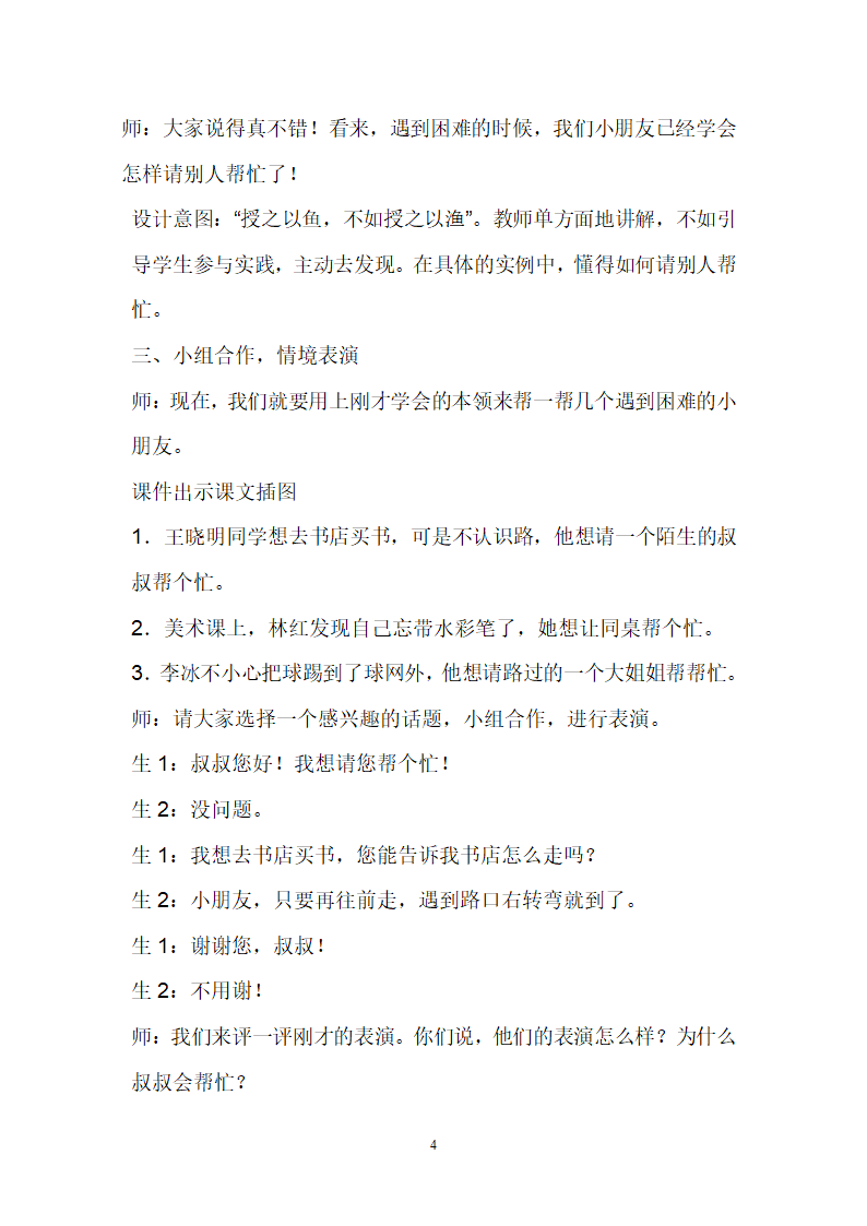 小学语文一年级下册 口语交际：请你帮个忙 教案+反思.doc第4页