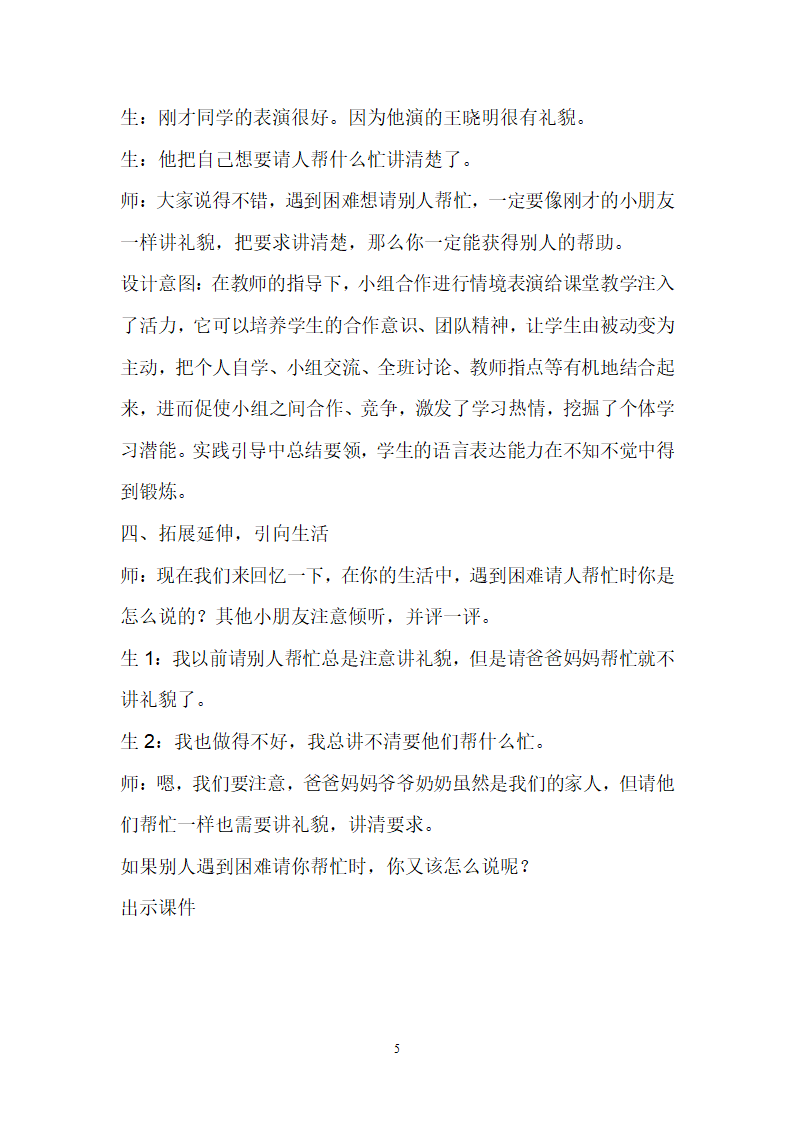 小学语文一年级下册 口语交际：请你帮个忙 教案+反思.doc第5页