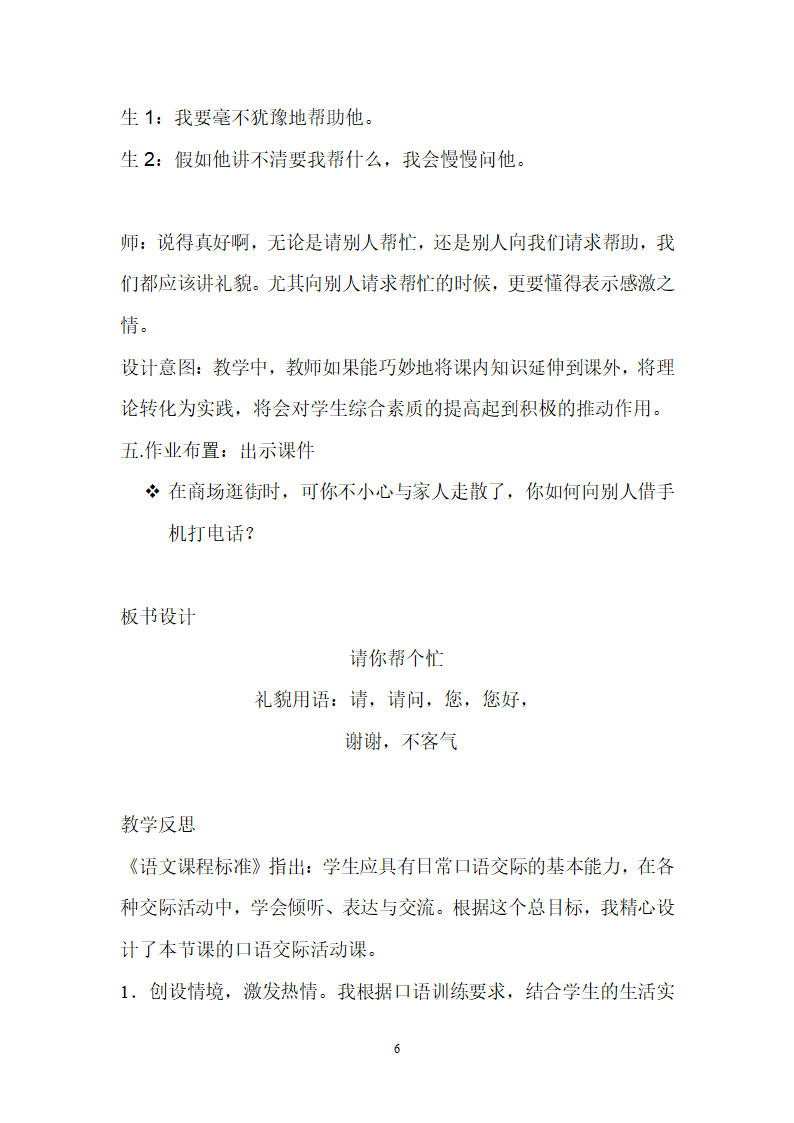 小学语文一年级下册 口语交际：请你帮个忙 教案+反思.doc第6页