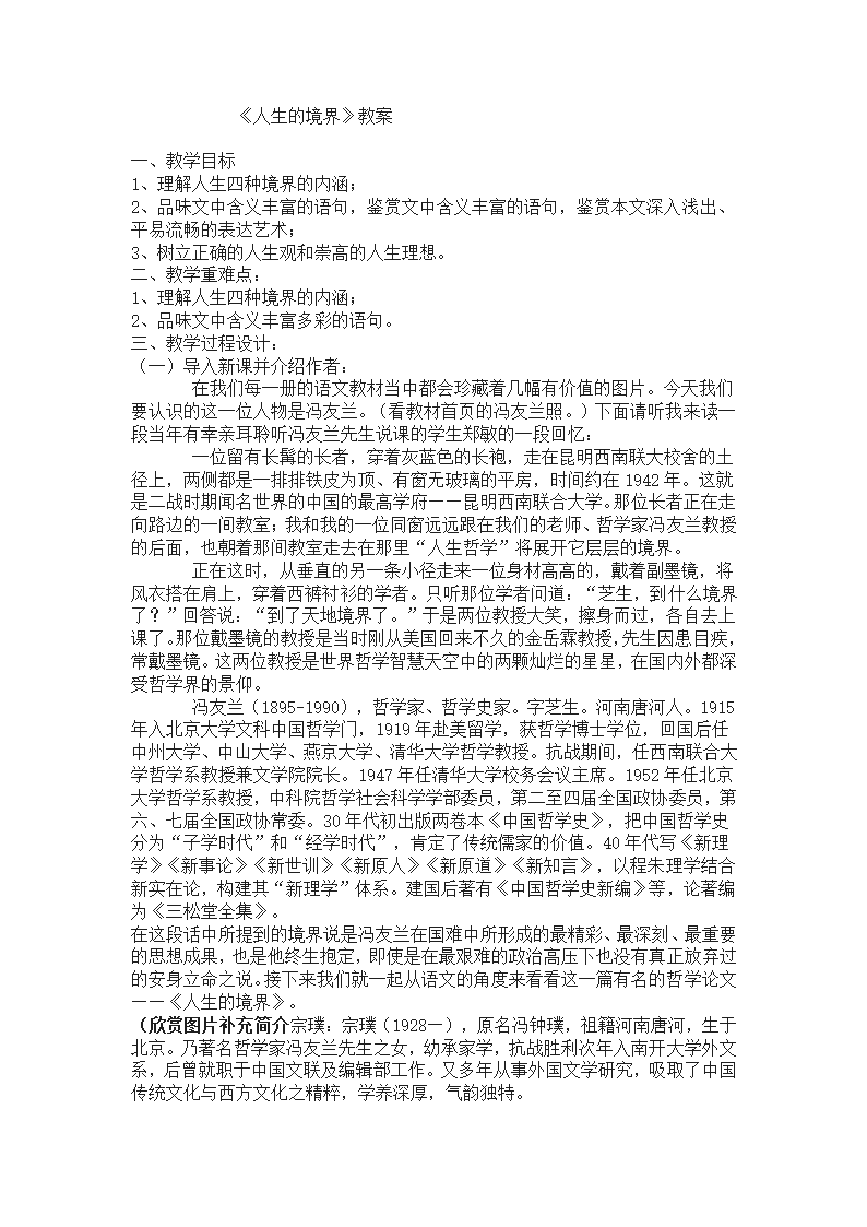 4 人生的境界 教案 2022-2023学年中职语文人教版拓展模块.doc第1页