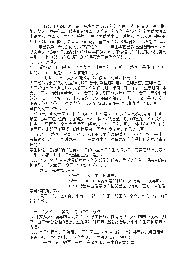 4 人生的境界 教案 2022-2023学年中职语文人教版拓展模块.doc第2页