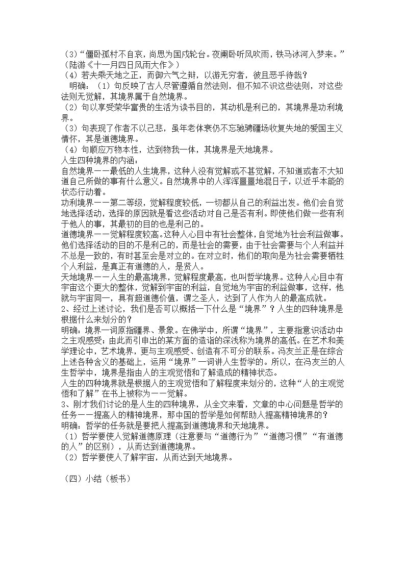 4 人生的境界 教案 2022-2023学年中职语文人教版拓展模块.doc第3页