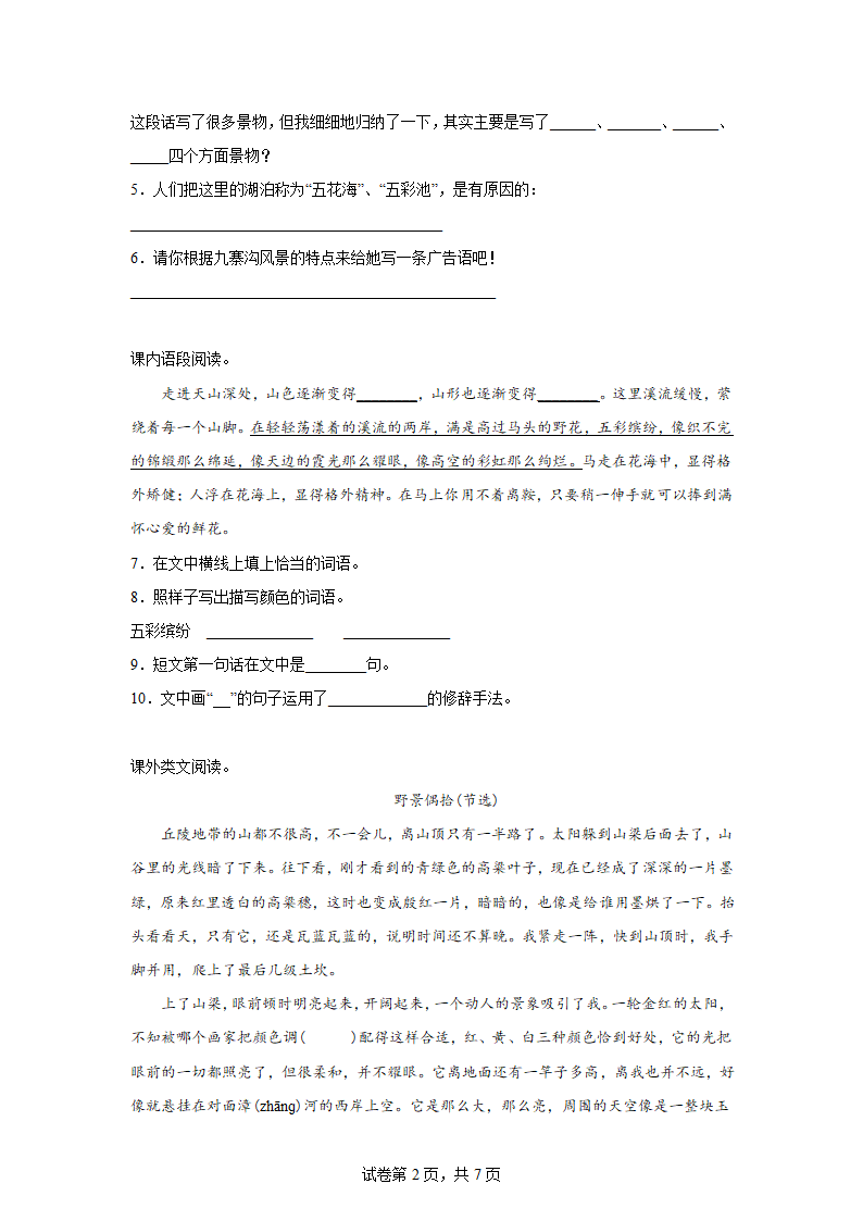 语文四年级下册寒假阅读能力提升卷（一）（含答案）.doc第2页