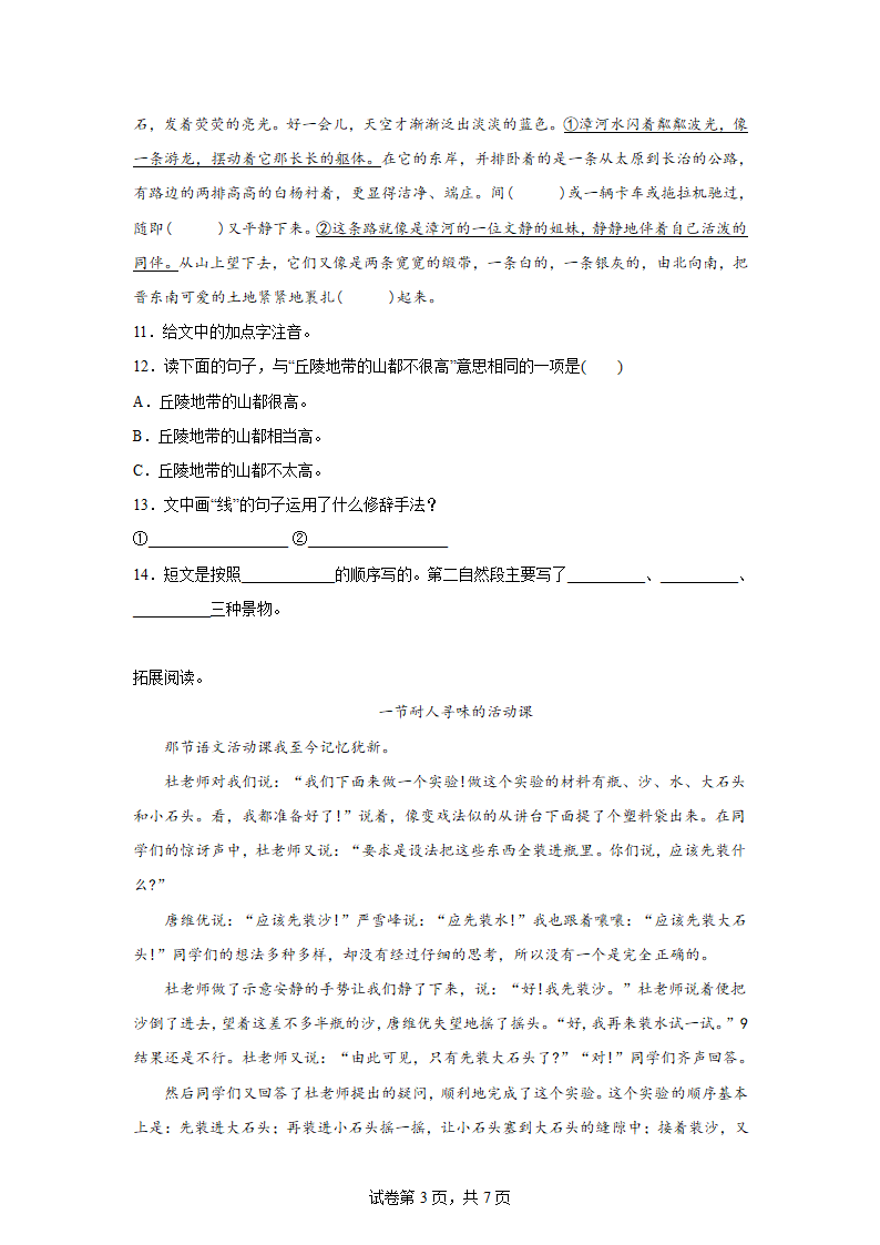 语文四年级下册寒假阅读能力提升卷（一）（含答案）.doc第3页