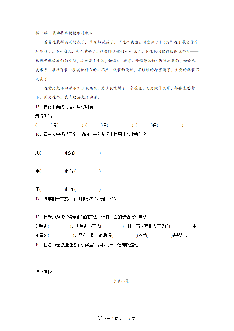 语文四年级下册寒假阅读能力提升卷（一）（含答案）.doc第4页