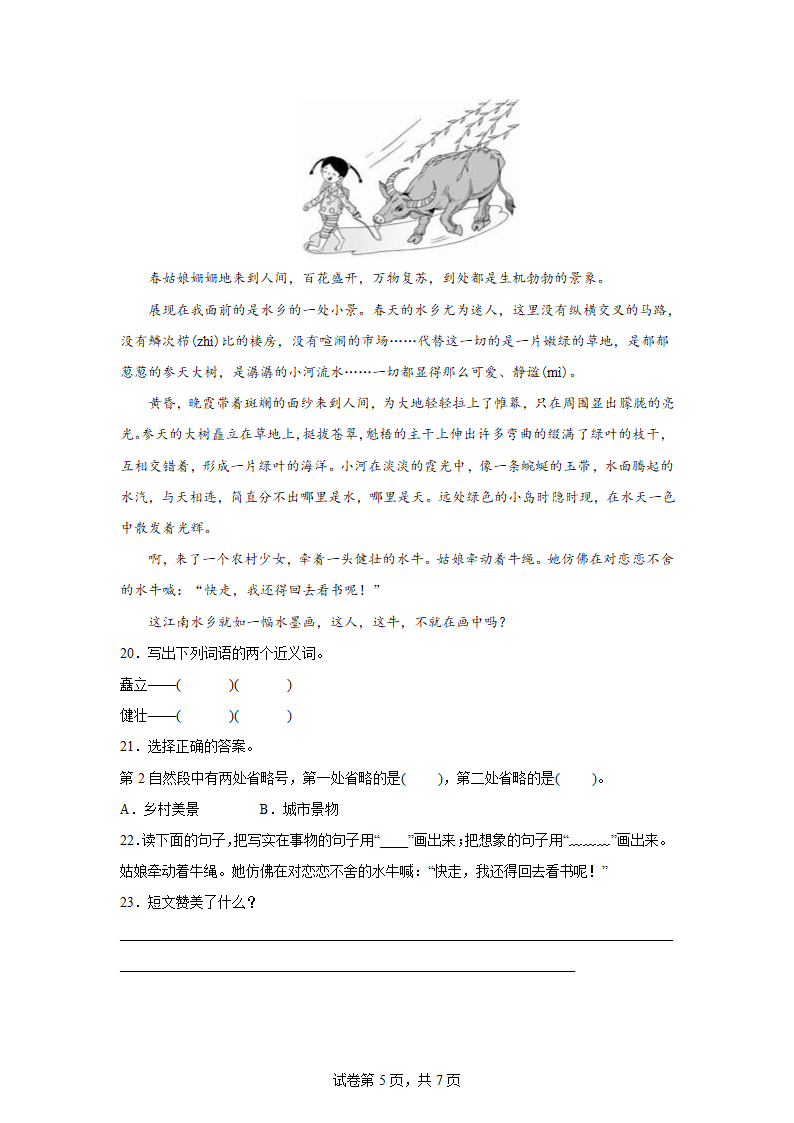 语文四年级下册寒假阅读能力提升卷（一）（含答案）.doc第5页