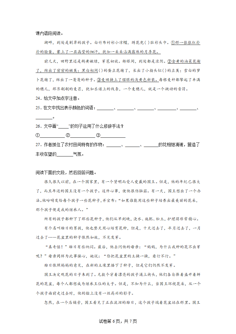 语文四年级下册寒假阅读能力提升卷（一）（含答案）.doc第6页