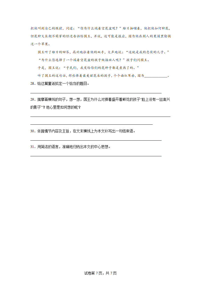 语文四年级下册寒假阅读能力提升卷（一）（含答案）.doc第7页