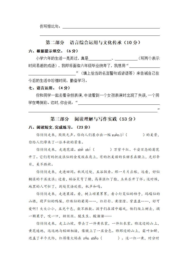 人教部编版六年级上册 第一单元语文素养评估试卷 含答案.doc第2页