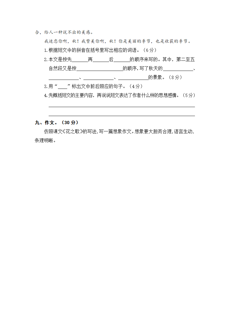 人教部编版六年级上册 第一单元语文素养评估试卷 含答案.doc第3页