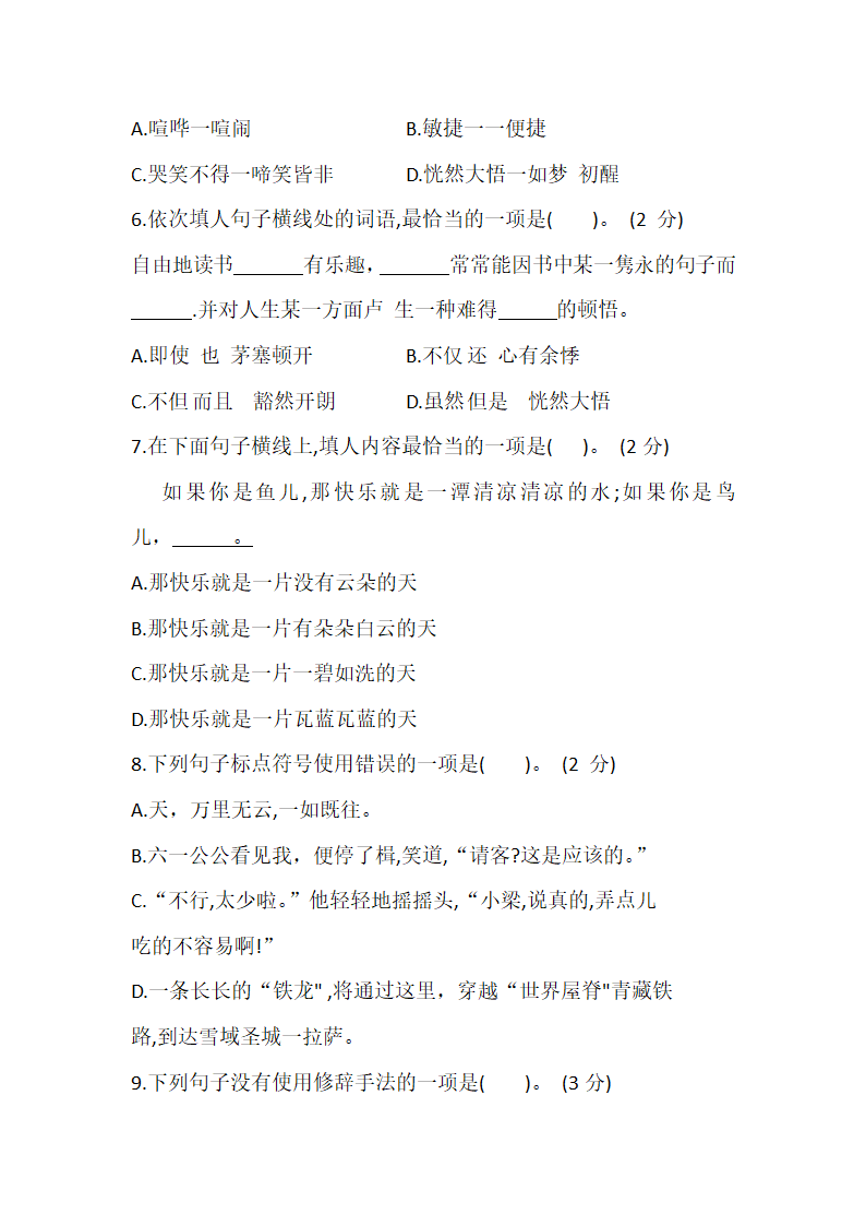 部编版六年级下册语文试题小升初语文全真模拟卷二 （含答案 ）.doc第2页