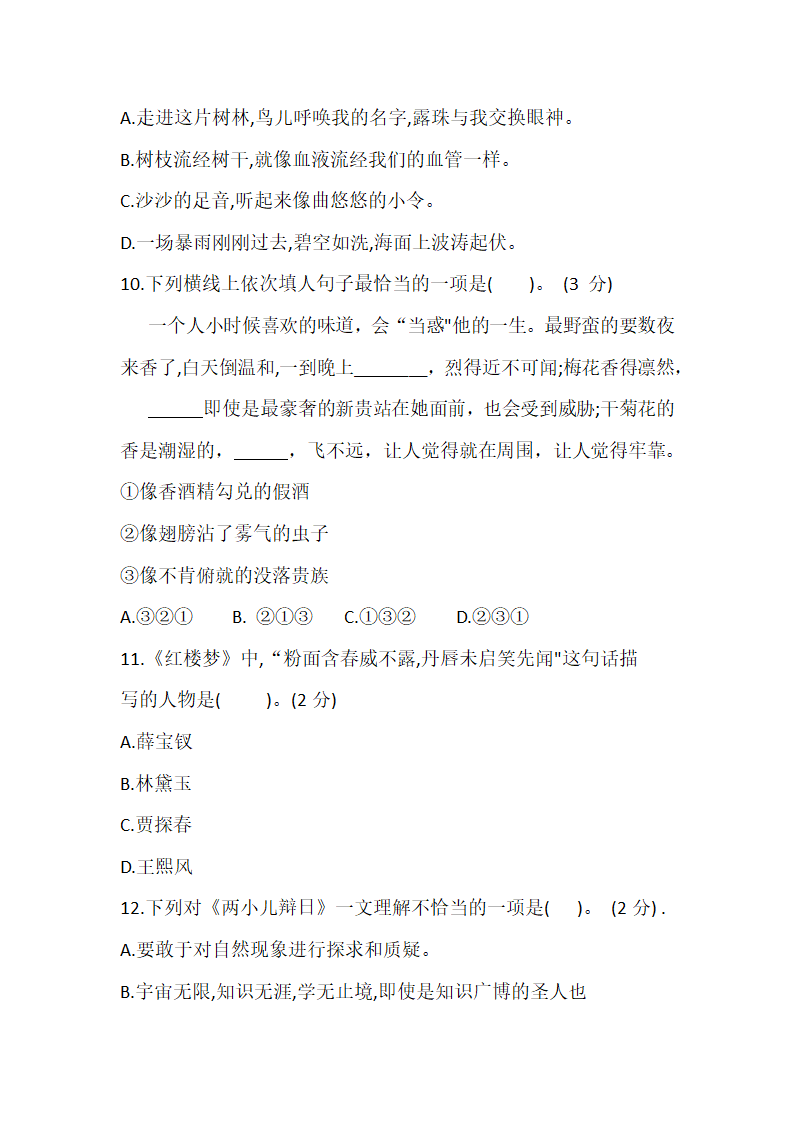 部编版六年级下册语文试题小升初语文全真模拟卷二 （含答案 ）.doc第3页