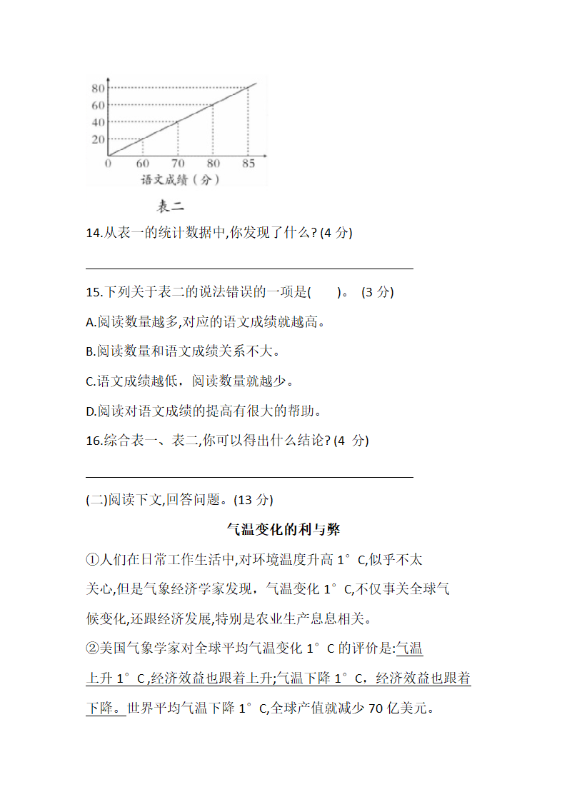 部编版六年级下册语文试题小升初语文全真模拟卷二 （含答案 ）.doc第5页