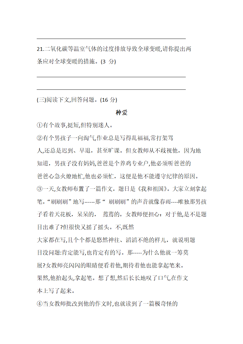 部编版六年级下册语文试题小升初语文全真模拟卷二 （含答案 ）.doc第8页