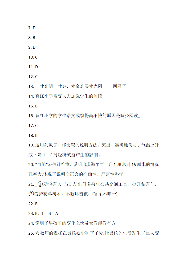 部编版六年级下册语文试题小升初语文全真模拟卷二 （含答案 ）.doc第12页