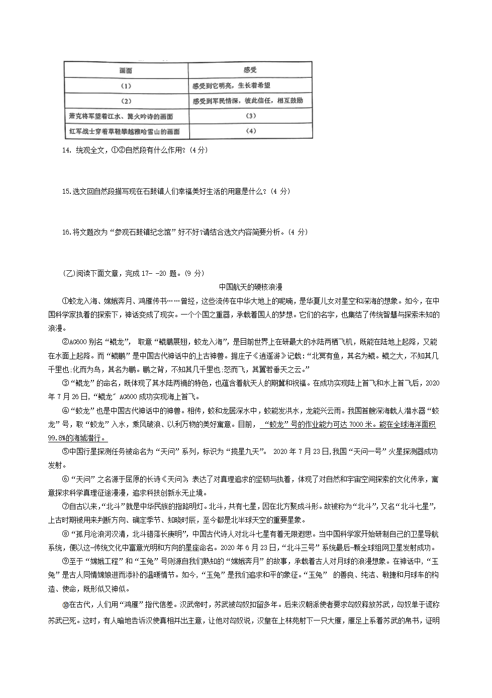 吉林省2022年中考语文真题试卷(Word版，含答案）.doc第4页