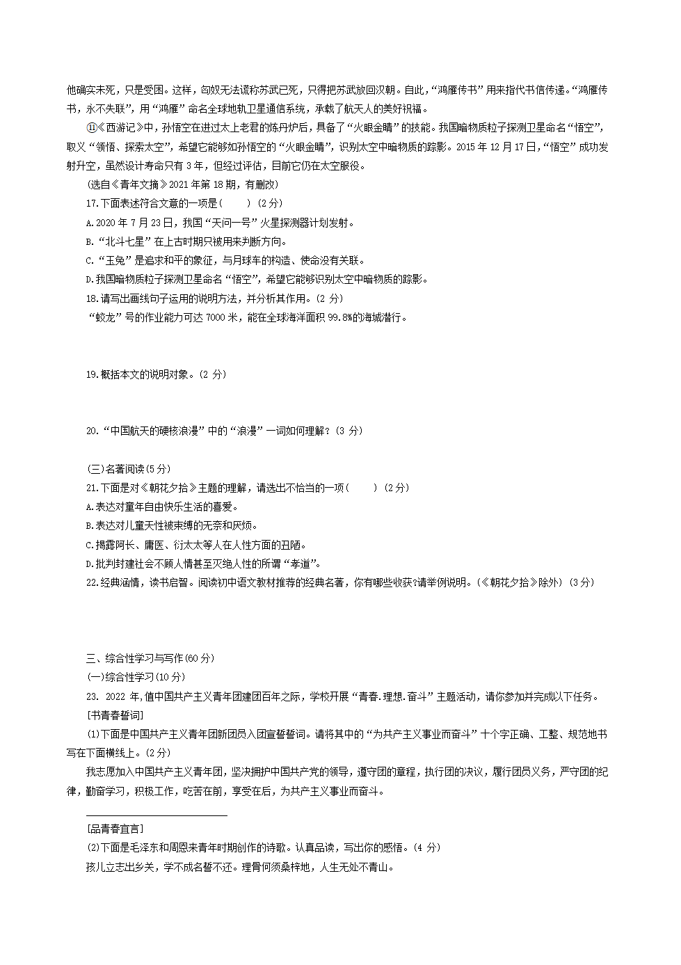 吉林省2022年中考语文真题试卷(Word版，含答案）.doc第5页