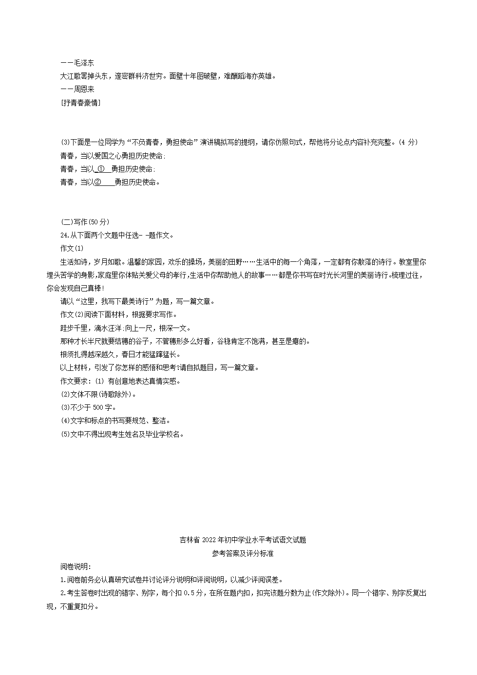 吉林省2022年中考语文真题试卷(Word版，含答案）.doc第6页