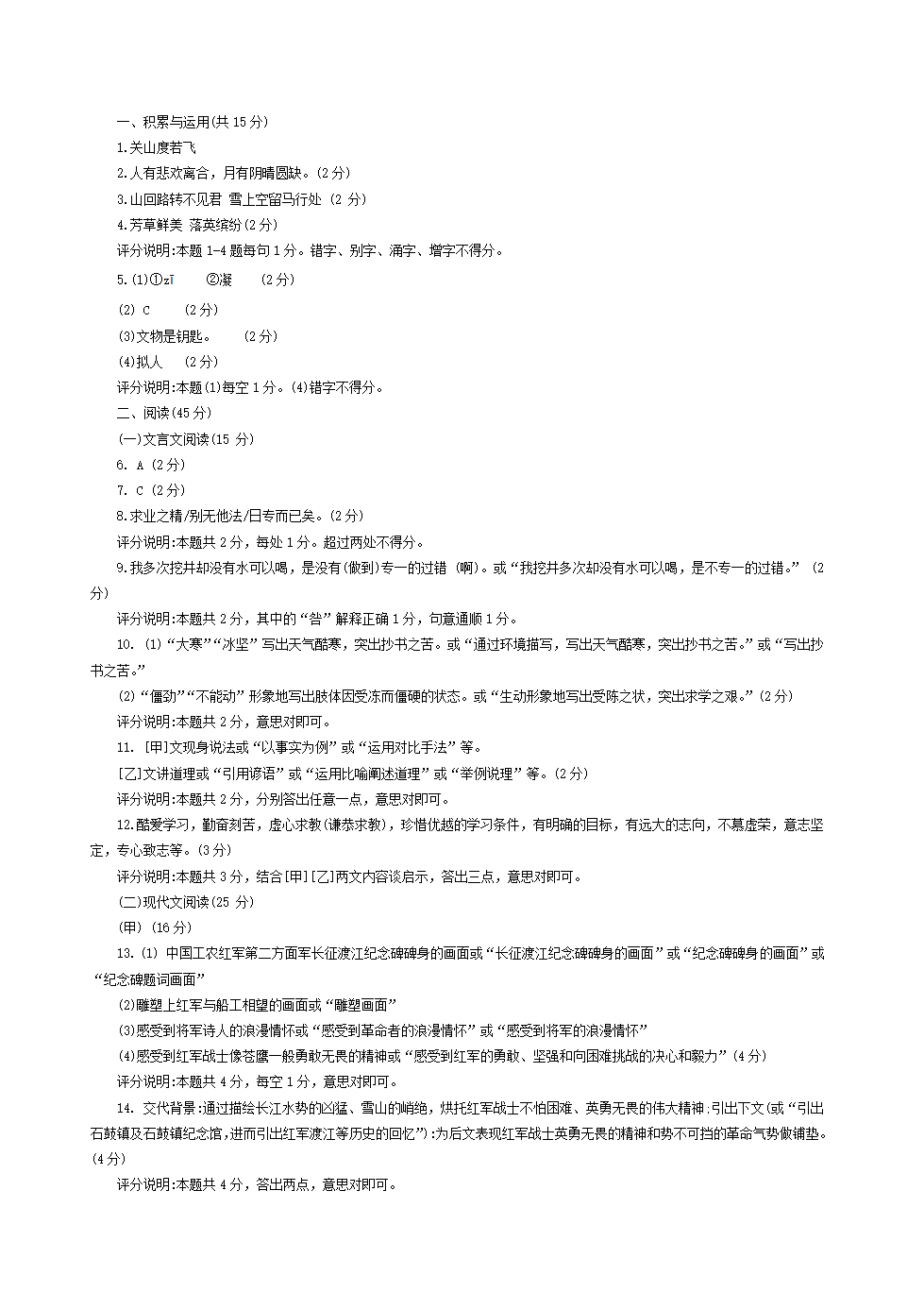 吉林省2022年中考语文真题试卷(Word版，含答案）.doc第7页