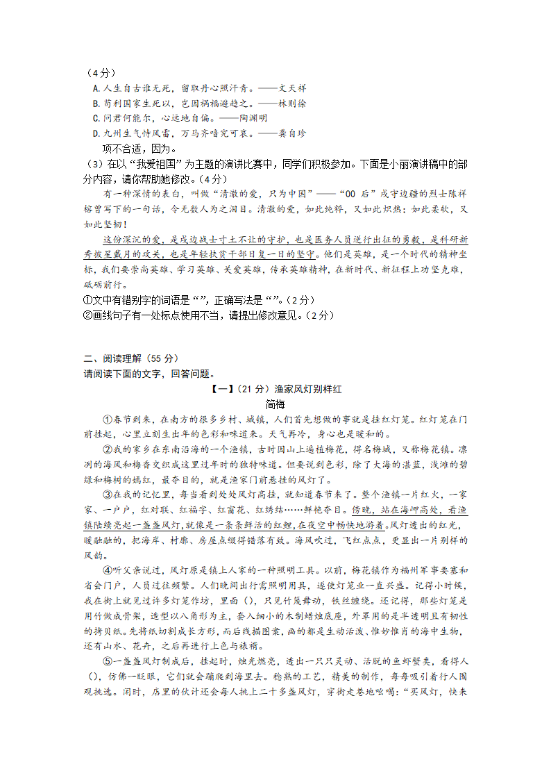 2023年安徽省涡阳县中考一模语文试题（含答案）.doc第2页