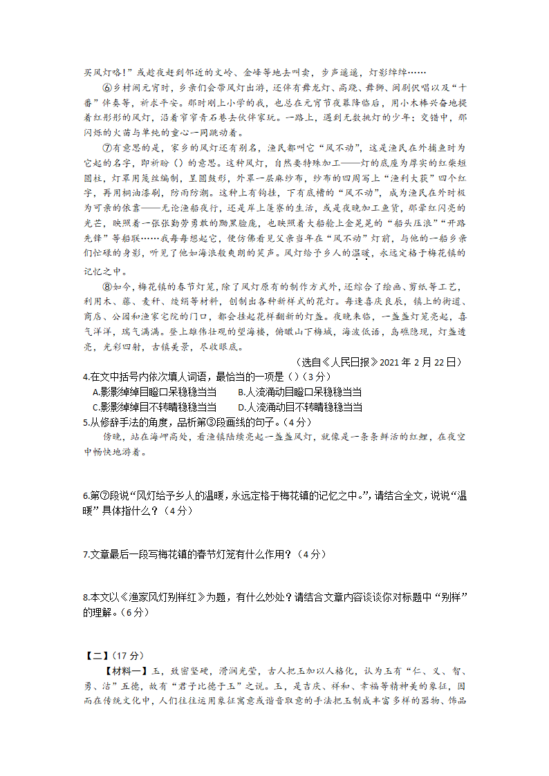 2023年安徽省涡阳县中考一模语文试题（含答案）.doc第3页