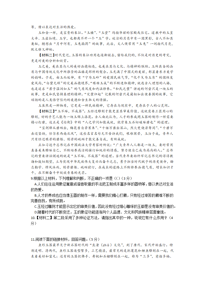 2023年安徽省涡阳县中考一模语文试题（含答案）.doc第4页