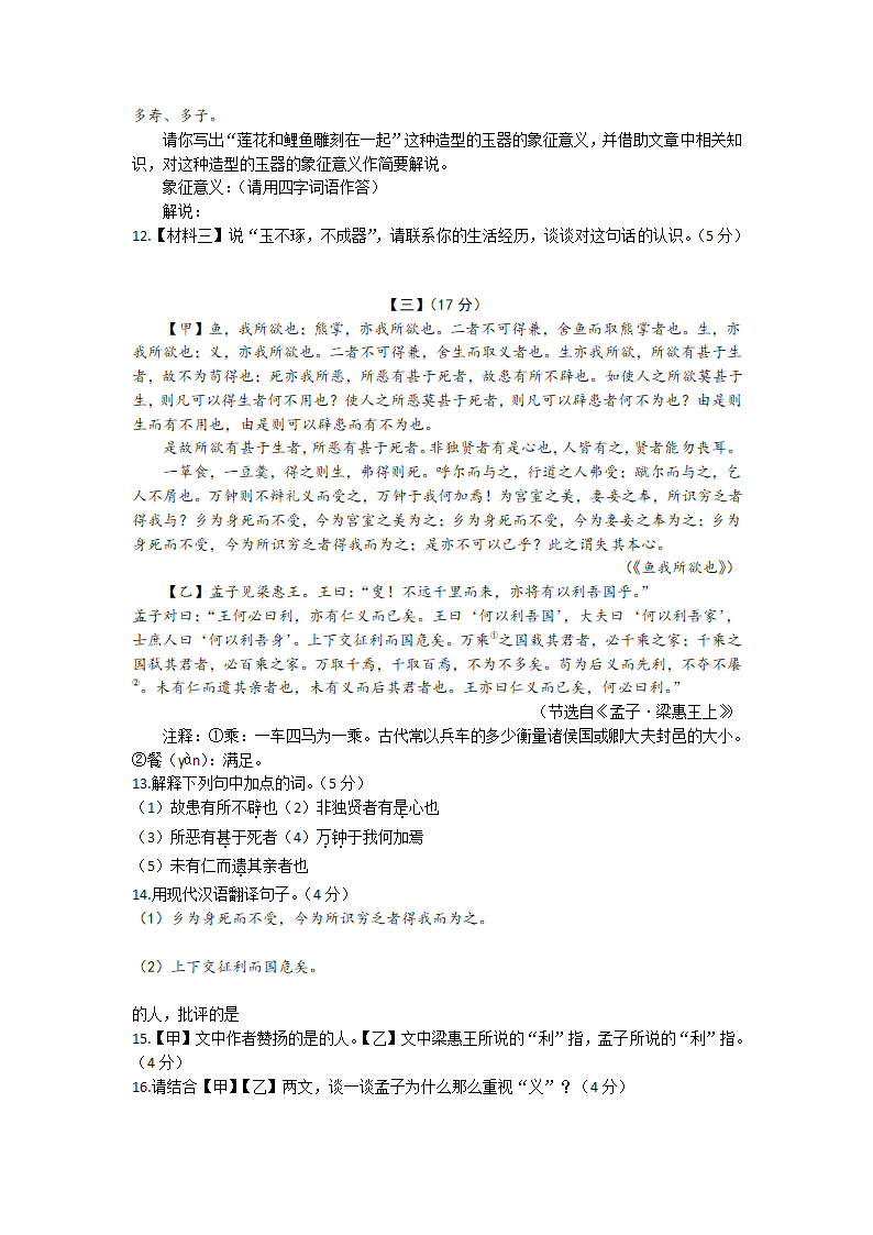 2023年安徽省涡阳县中考一模语文试题（含答案）.doc第5页