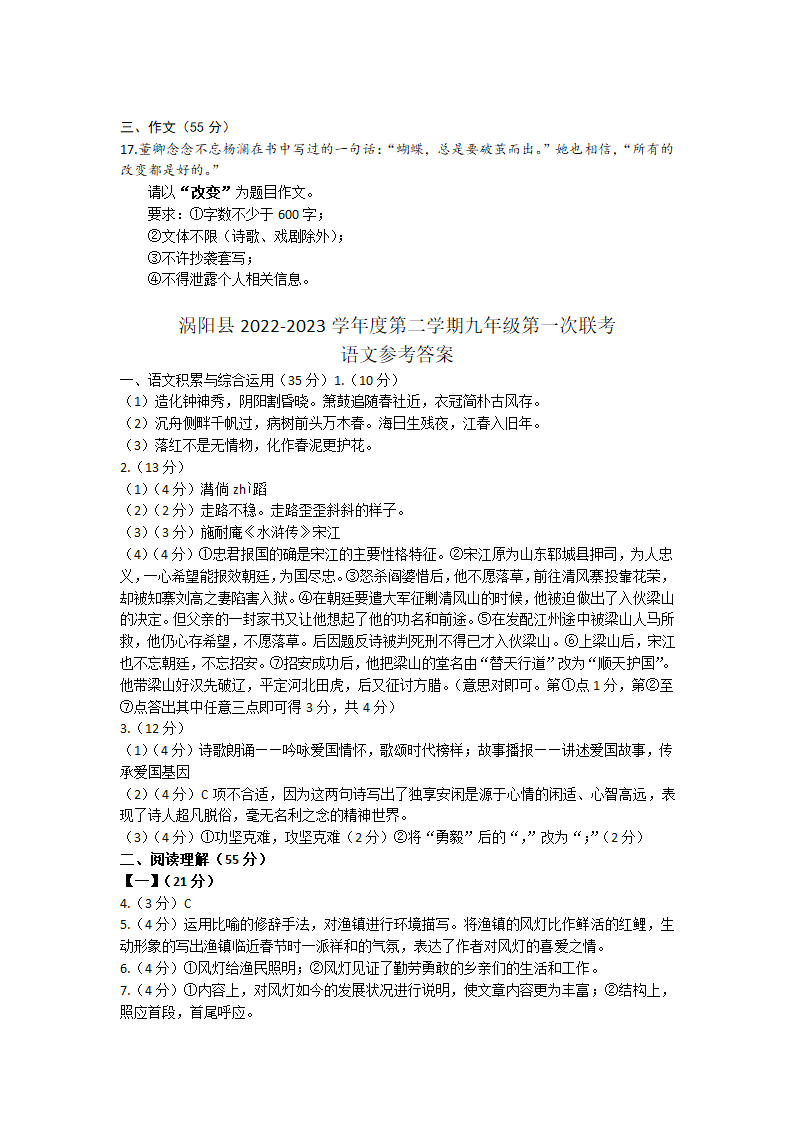 2023年安徽省涡阳县中考一模语文试题（含答案）.doc第6页