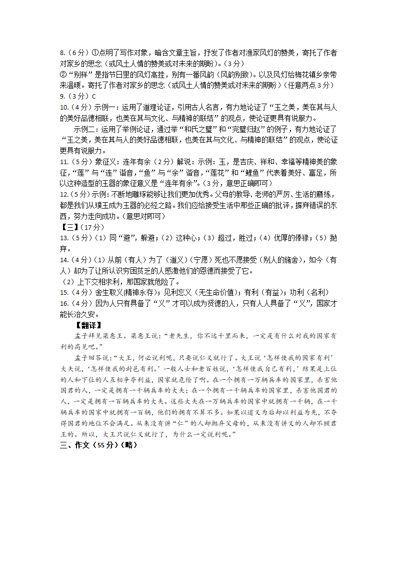 2023年安徽省涡阳县中考一模语文试题（含答案）.doc第7页