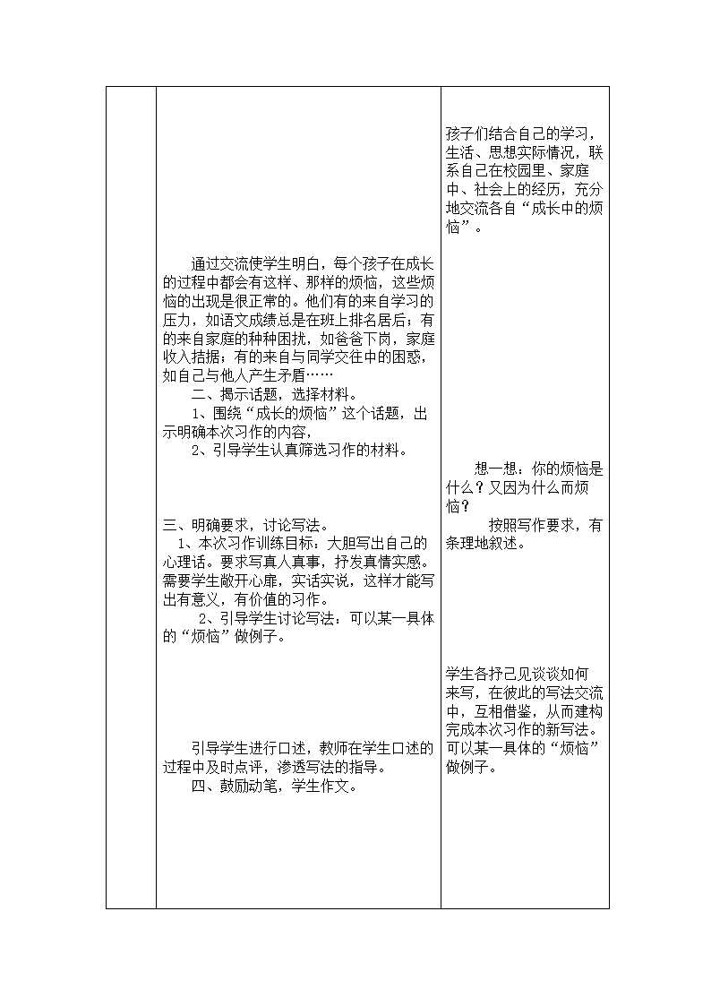 苏教版六年级下册语文教案--习作5（表格式）.doc第2页