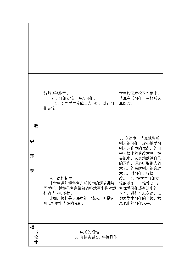 苏教版六年级下册语文教案--习作5（表格式）.doc第3页