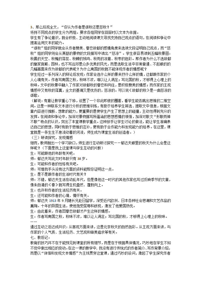 8 故都的秋15 教案 2022-2023学年中职语文人教版拓展模块.doc第2页