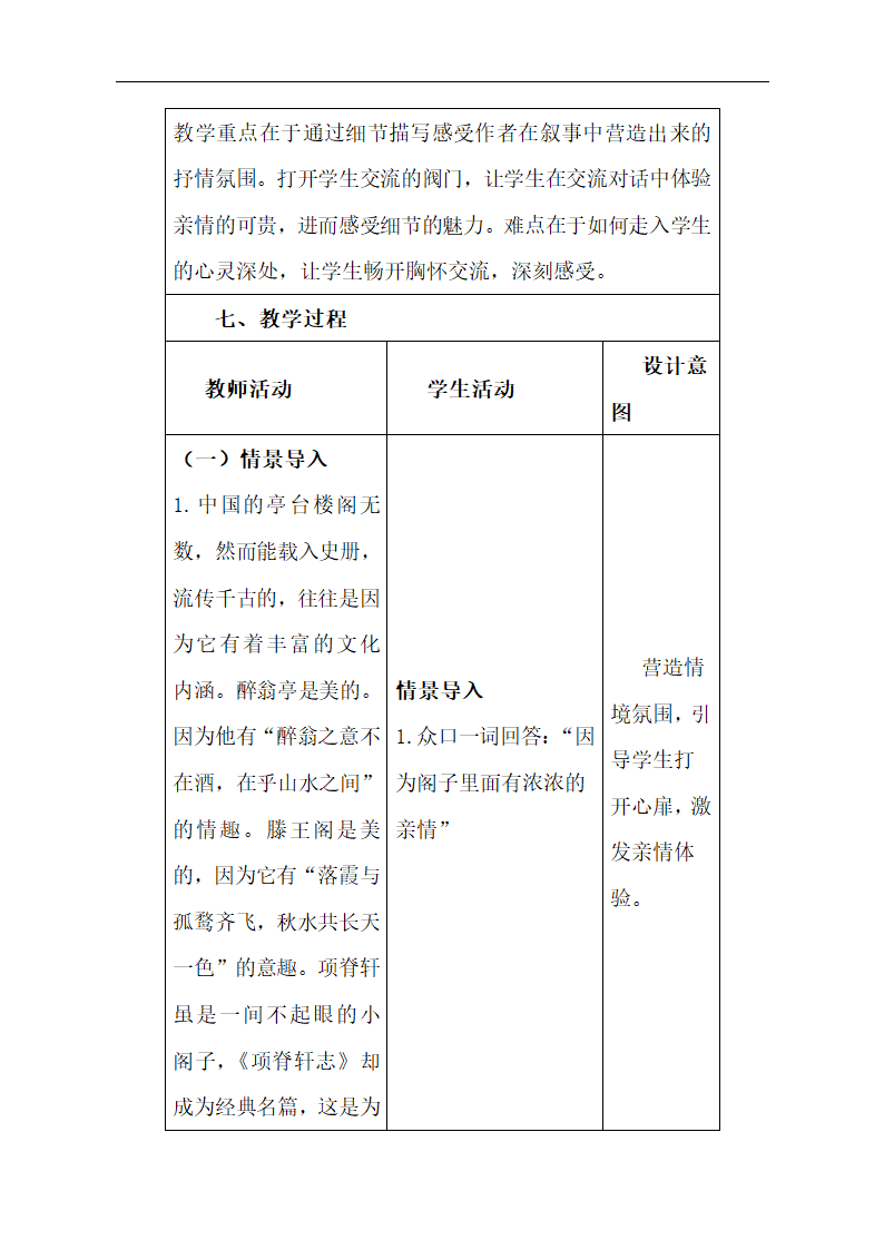 华东师大版语文高一下学期《项脊轩志》教案.doc第3页