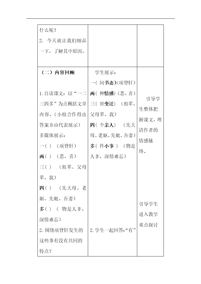 华东师大版语文高一下学期《项脊轩志》教案.doc第4页