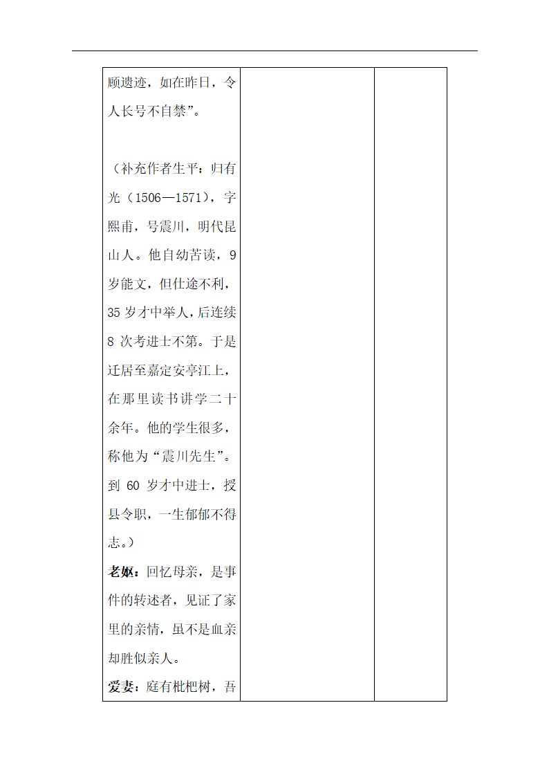 华东师大版语文高一下学期《项脊轩志》教案.doc第9页