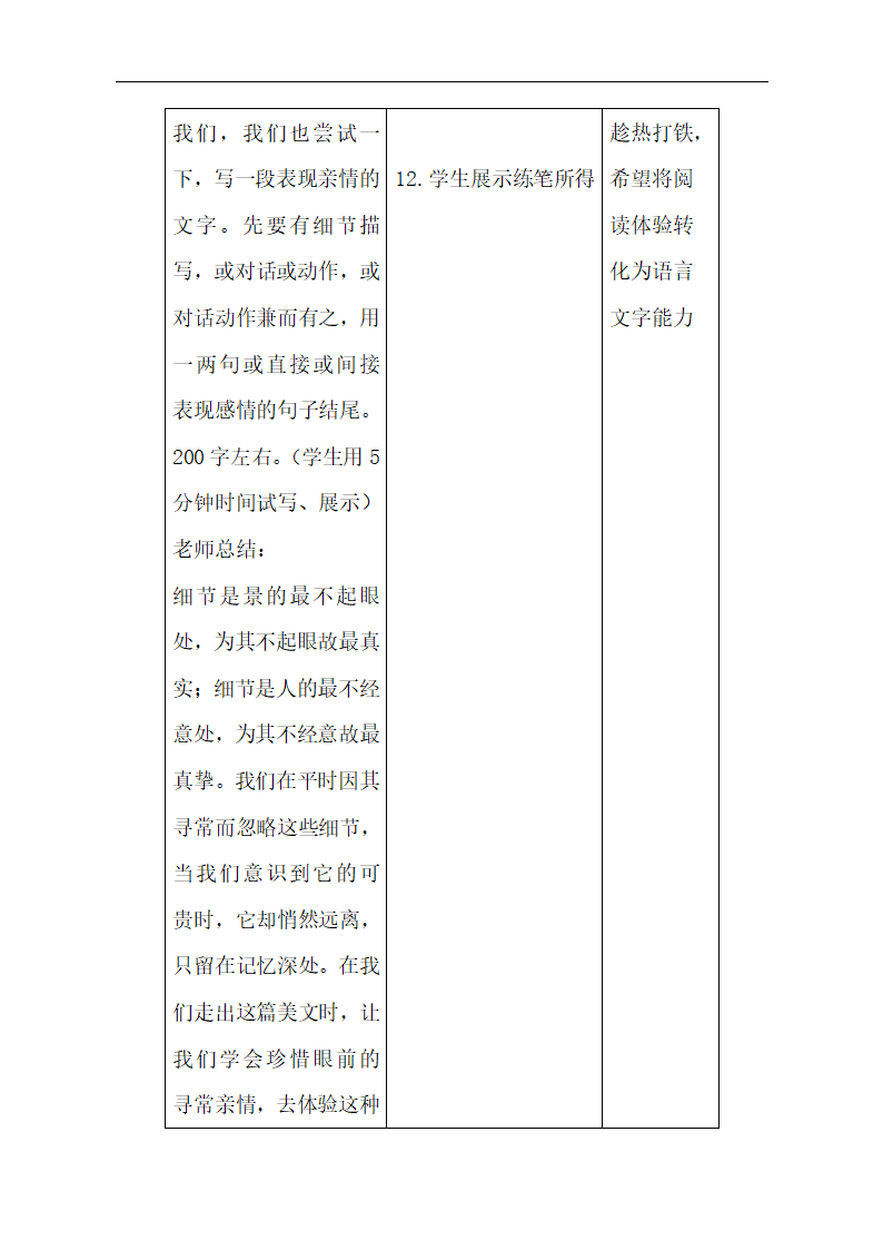 华东师大版语文高一下学期《项脊轩志》教案.doc第15页