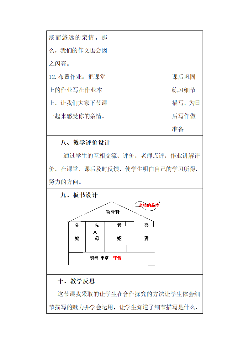 华东师大版语文高一下学期《项脊轩志》教案.doc第16页