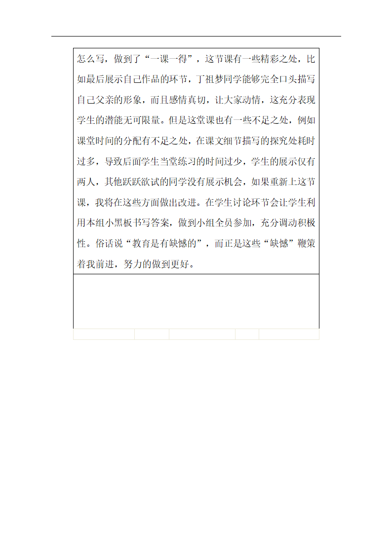 华东师大版语文高一下学期《项脊轩志》教案.doc第17页