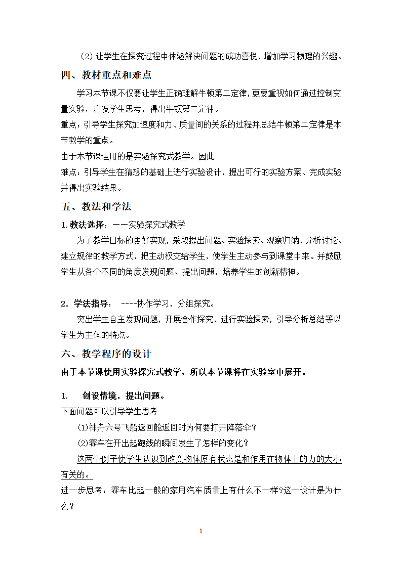 人教版高中物理必修一第四章4.3牛顿第二定律教学设计.doc第2页