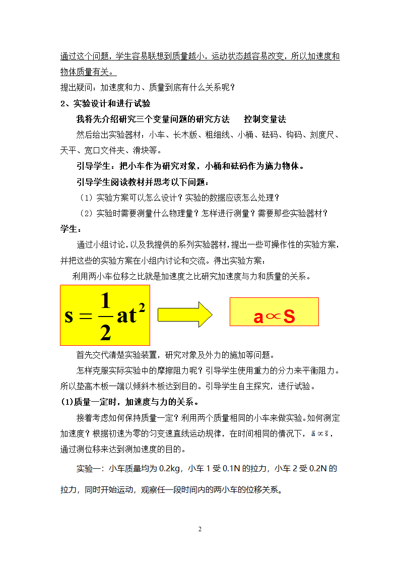 人教版高中物理必修一第四章4.3牛顿第二定律教学设计.doc第3页