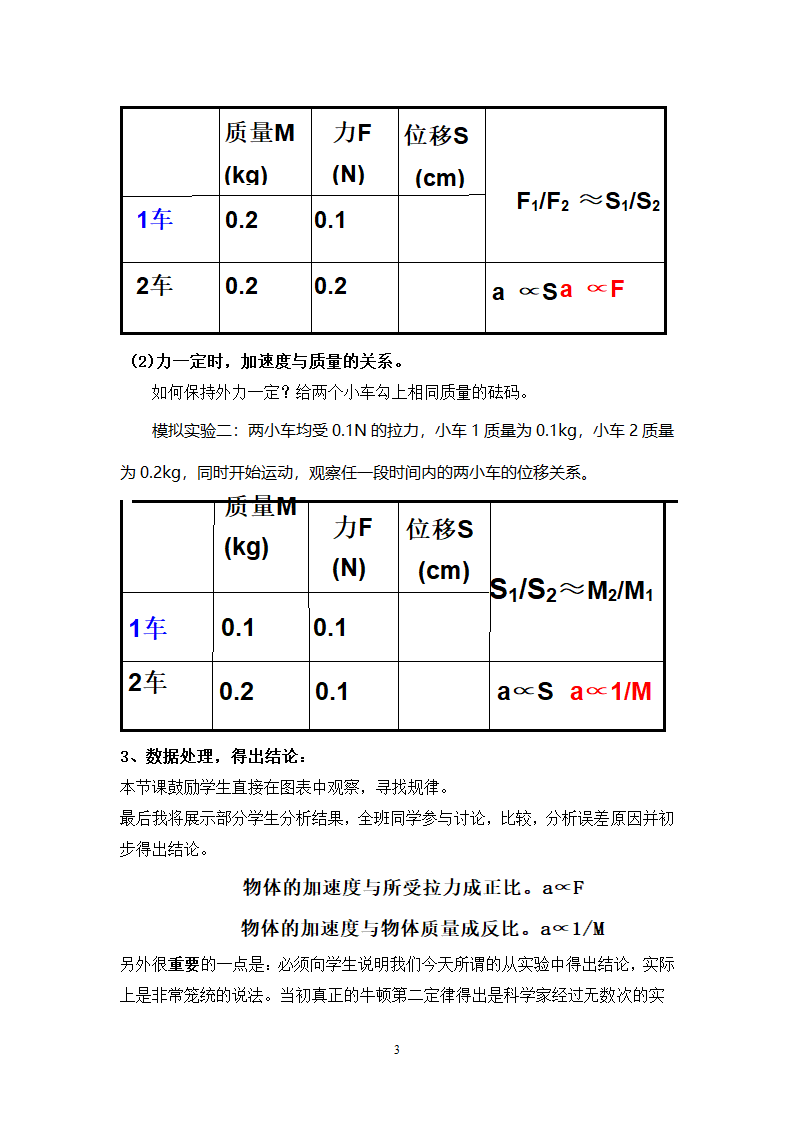 人教版高中物理必修一第四章4.3牛顿第二定律教学设计.doc第4页