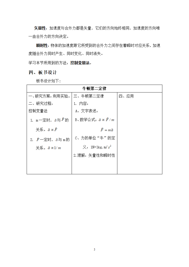 人教版高中物理必修一第四章4.3牛顿第二定律教学设计.doc第6页