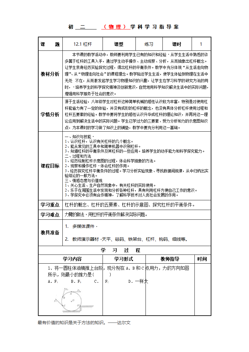 2020－2021学年人教版八年级物理下册第12.1杠杆教学设计.doc