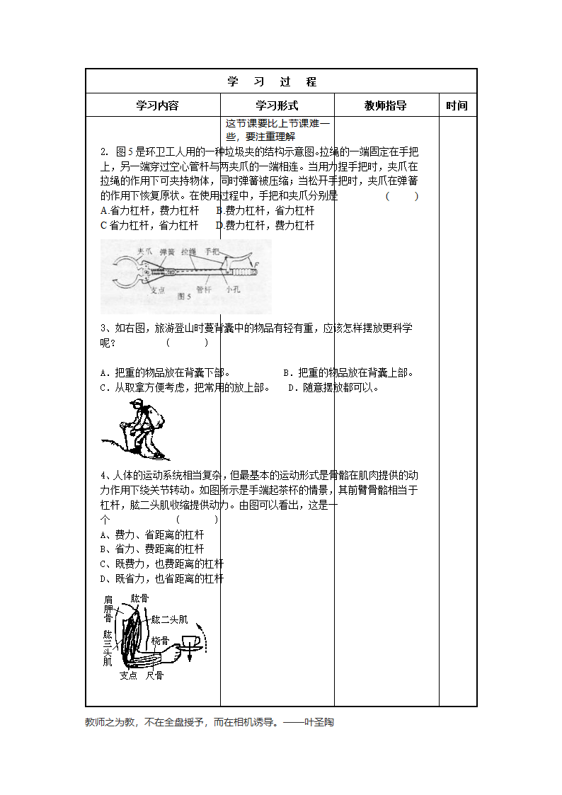 2020－2021学年人教版八年级物理下册第12.1杠杆教学设计.doc第2页