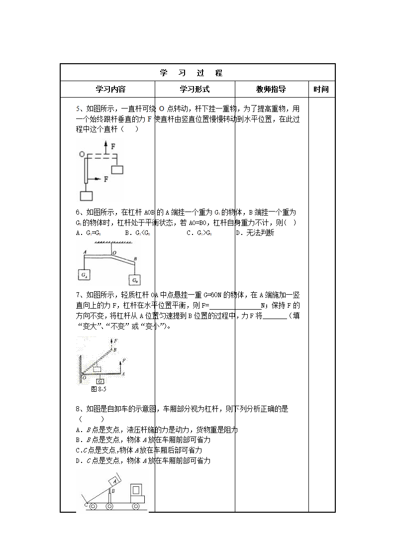 2020－2021学年人教版八年级物理下册第12.1杠杆教学设计.doc第3页