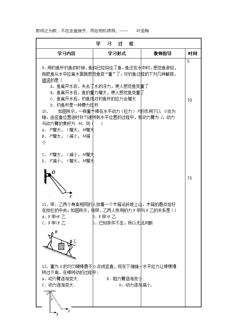 2020－2021学年人教版八年级物理下册第12.1杠杆教学设计.doc第4页