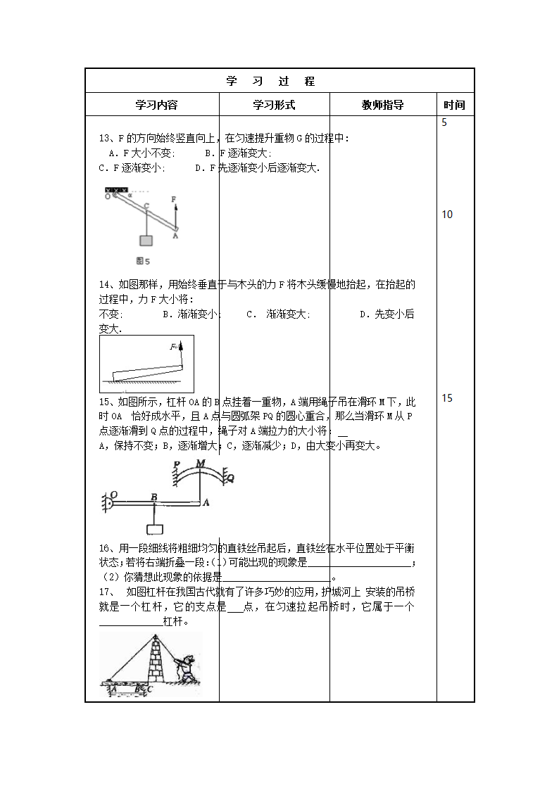 2020－2021学年人教版八年级物理下册第12.1杠杆教学设计.doc第5页