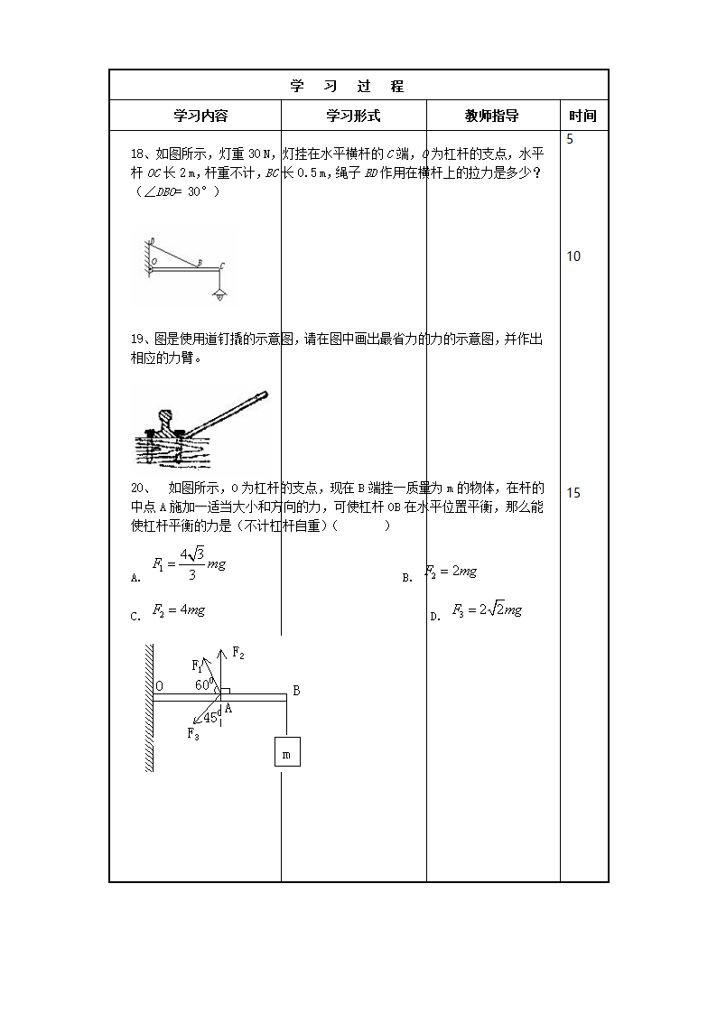 2020－2021学年人教版八年级物理下册第12.1杠杆教学设计.doc第6页