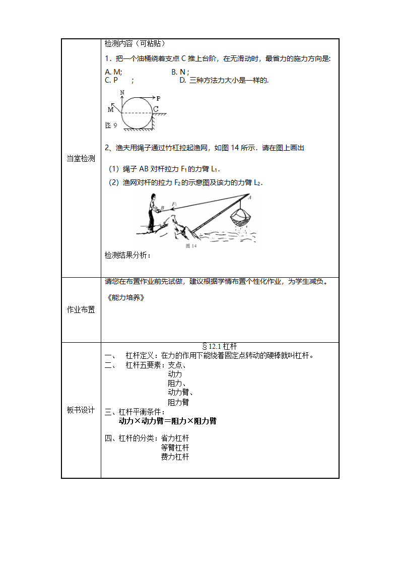 2020－2021学年人教版八年级物理下册第12.1杠杆教学设计.doc第7页