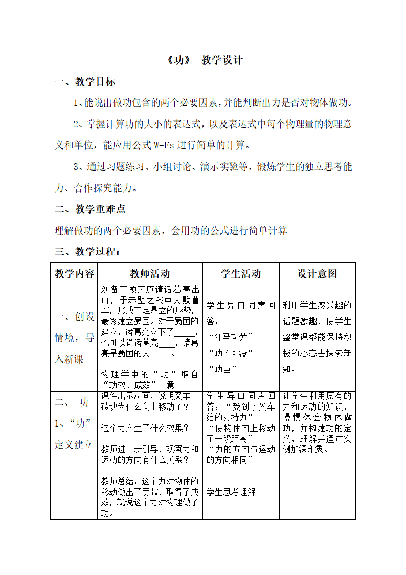 鲁科版（五四制）物理八年级下 第九章 第三节 功 教案.doc